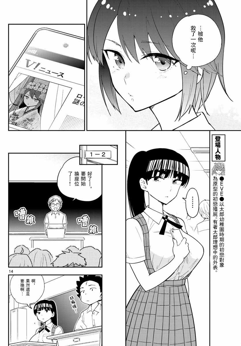 《初恋僵尸》漫画 075话