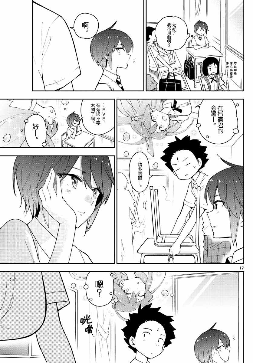 《初恋僵尸》漫画 075话