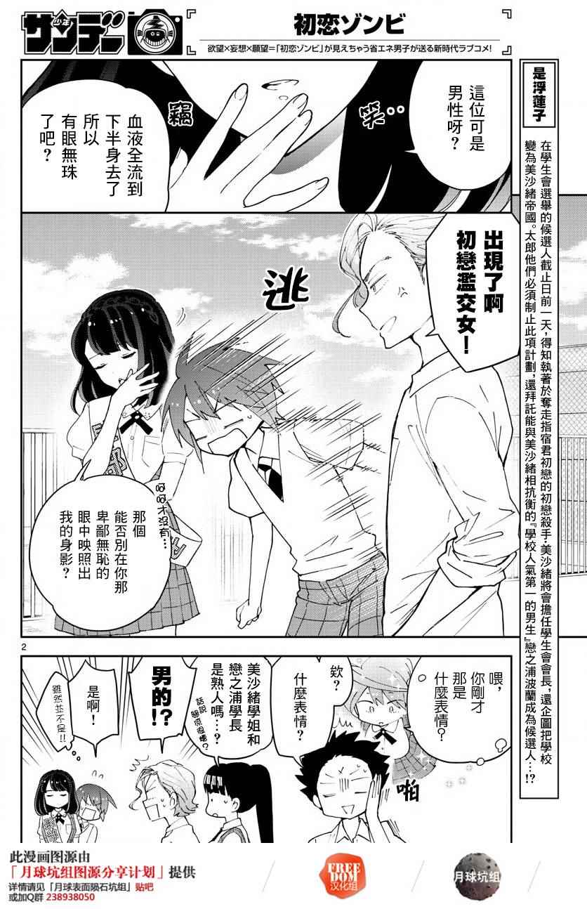 《初恋僵尸》漫画 077话