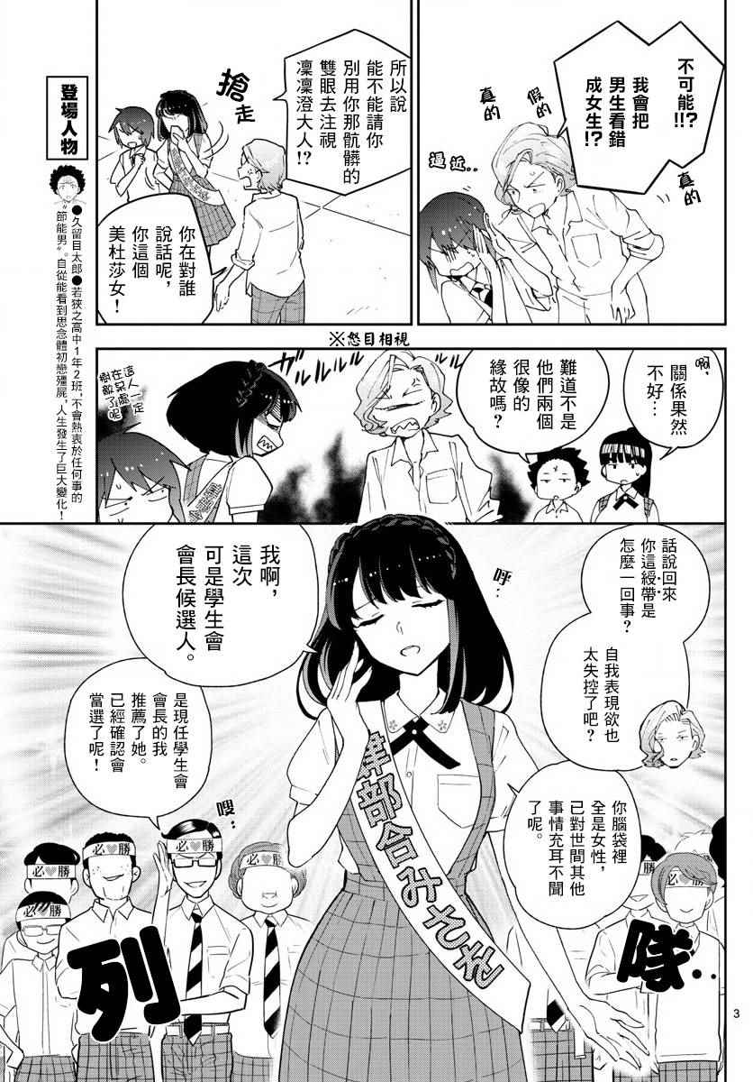 《初恋僵尸》漫画 077话