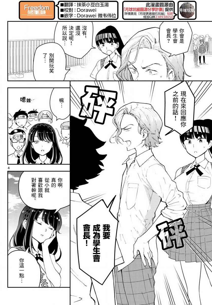 《初恋僵尸》漫画 077话