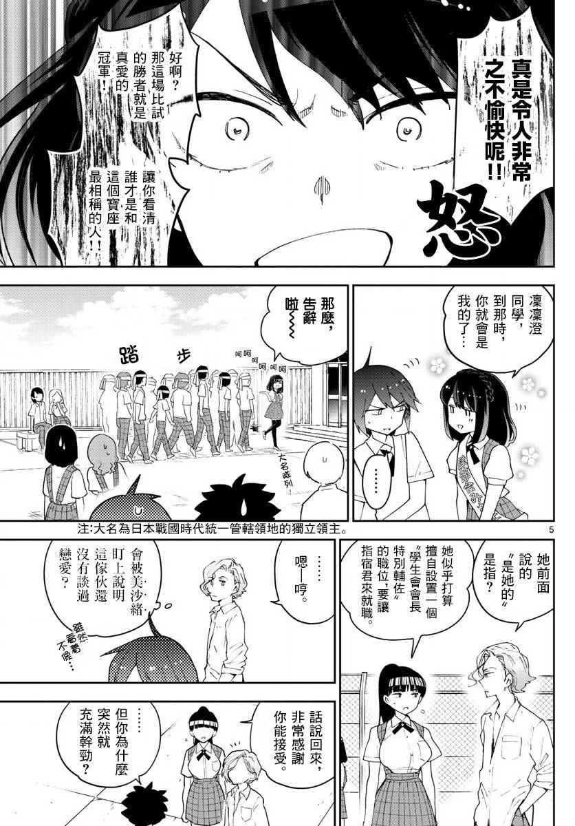 《初恋僵尸》漫画 077话