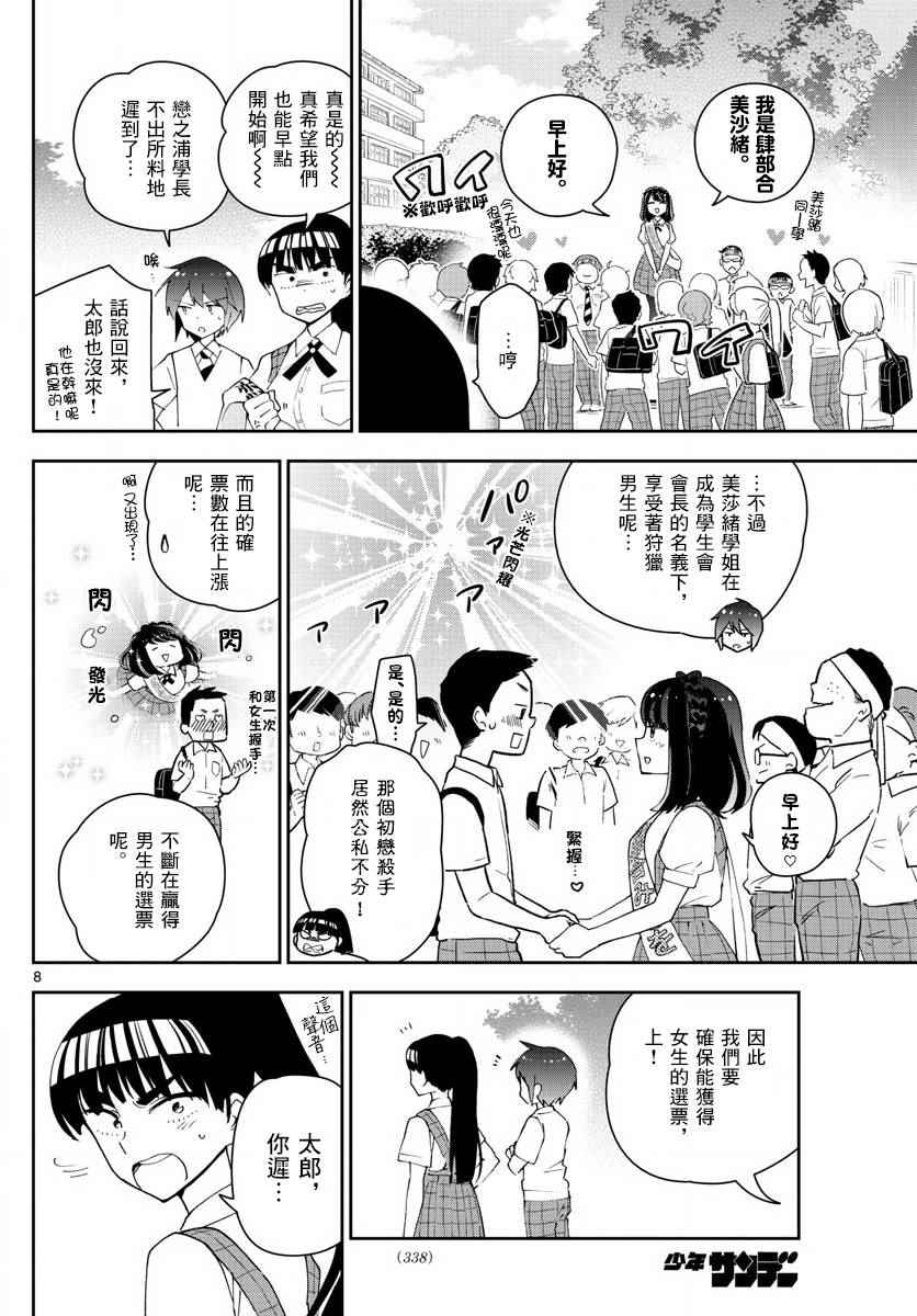 《初恋僵尸》漫画 077话