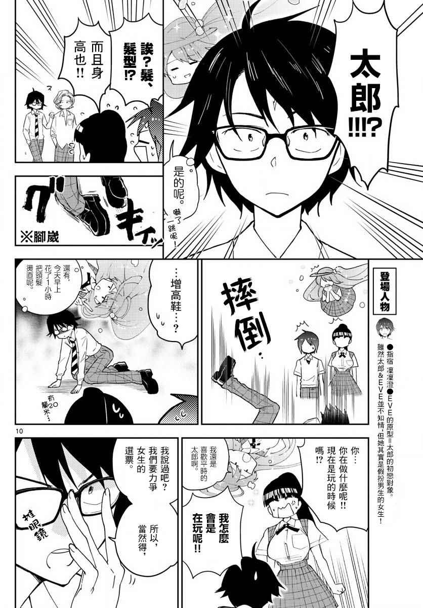 《初恋僵尸》漫画 077话