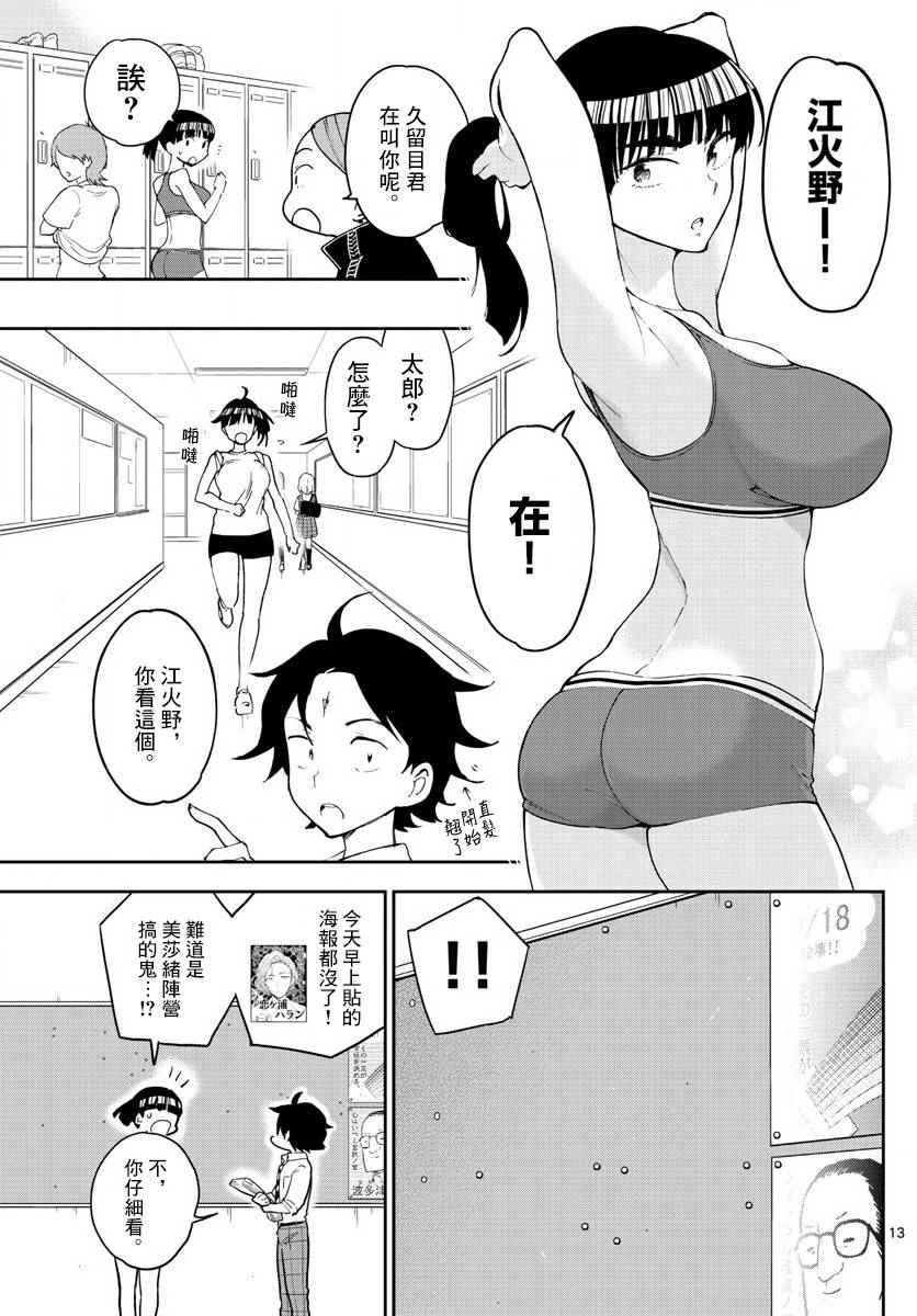 《初恋僵尸》漫画 077话