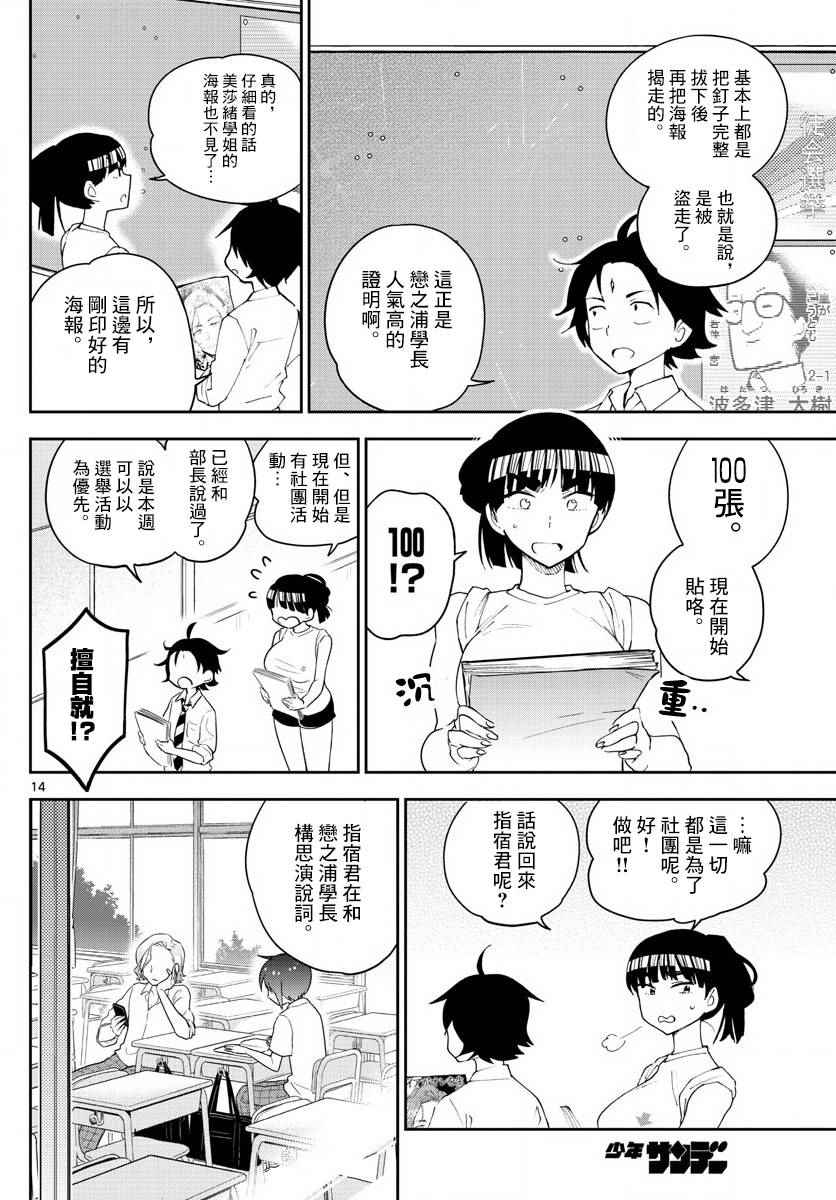 《初恋僵尸》漫画 077话