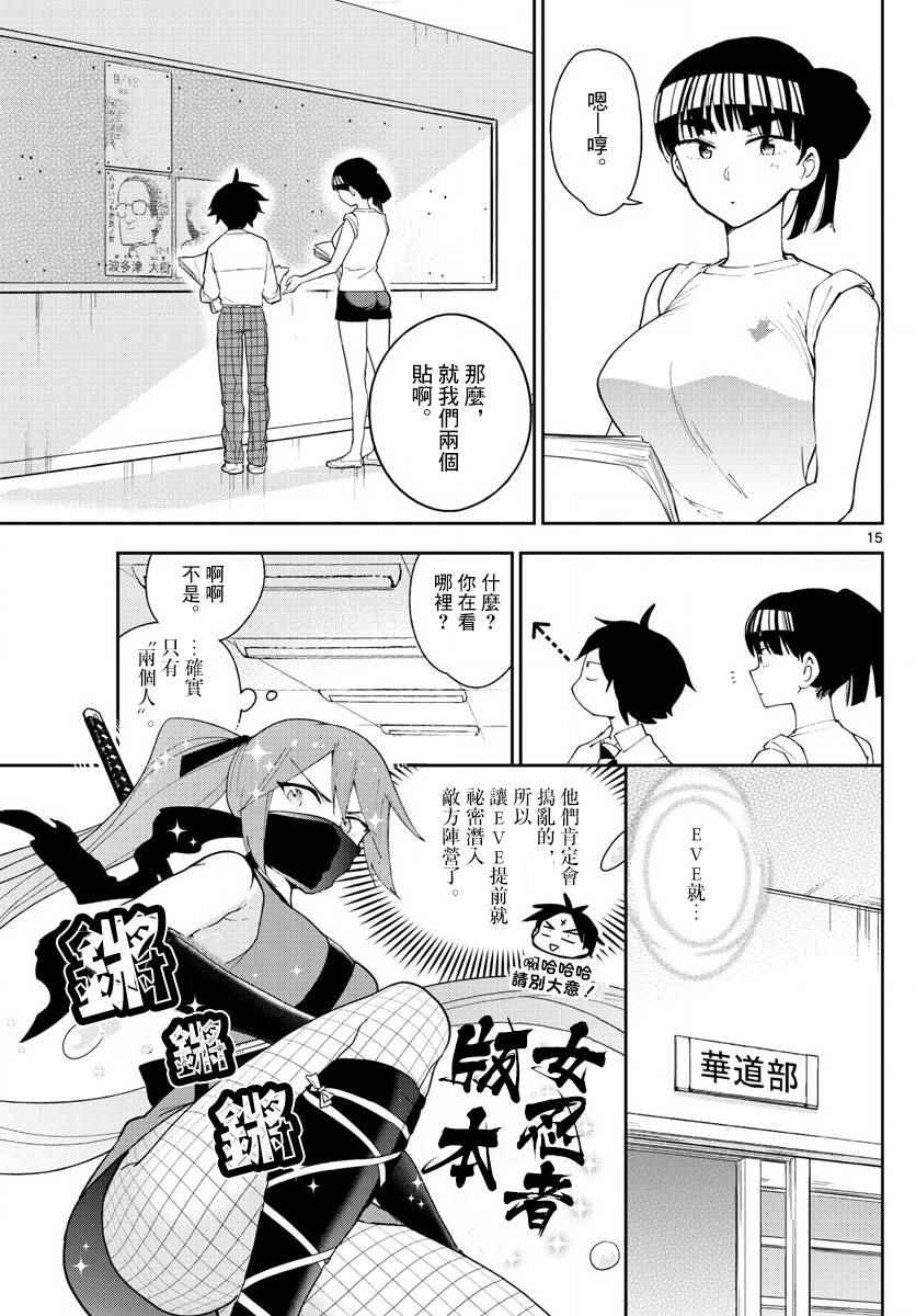 《初恋僵尸》漫画 077话