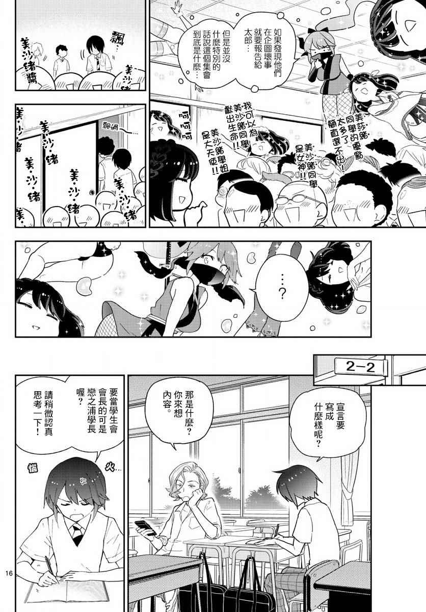 《初恋僵尸》漫画 077话