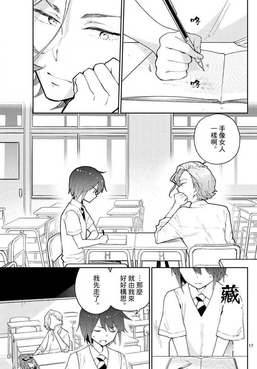 《初恋僵尸》漫画 077话