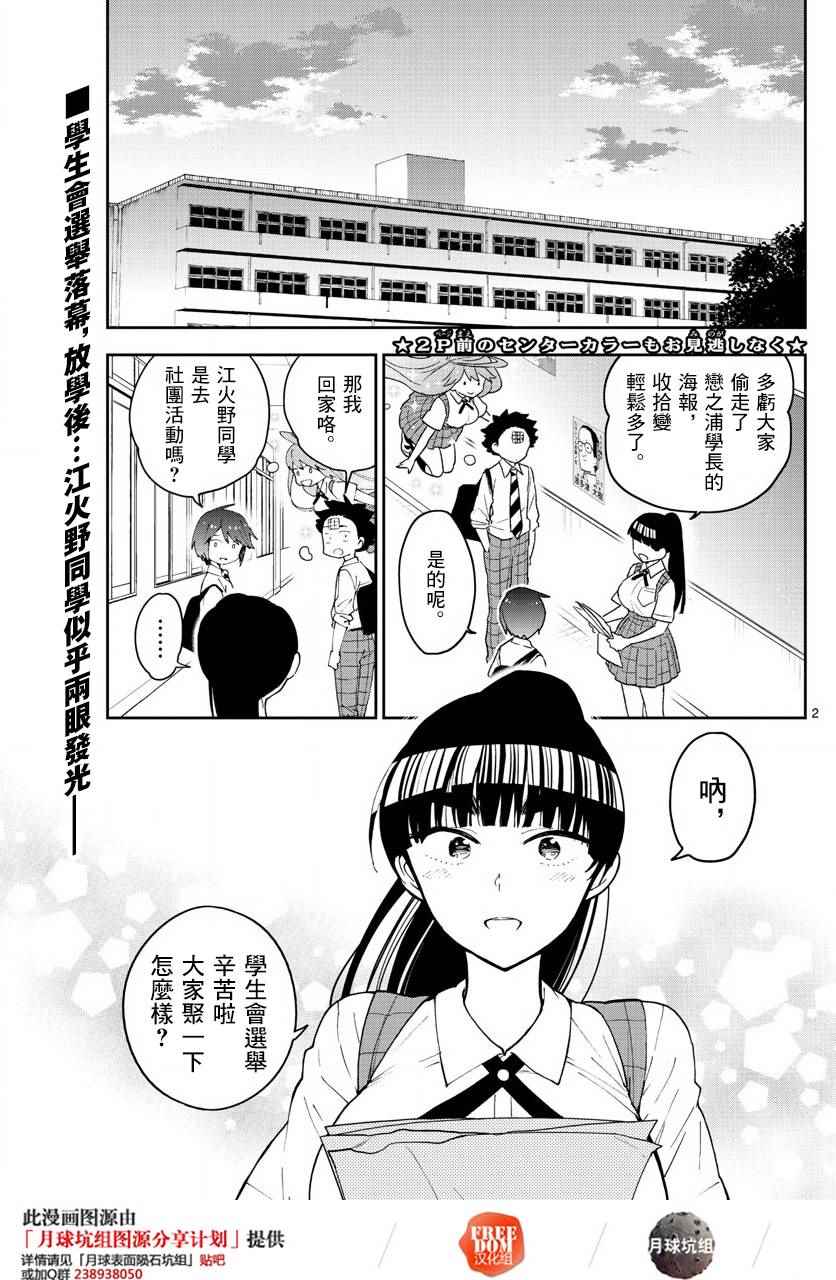 《初恋僵尸》漫画 080话