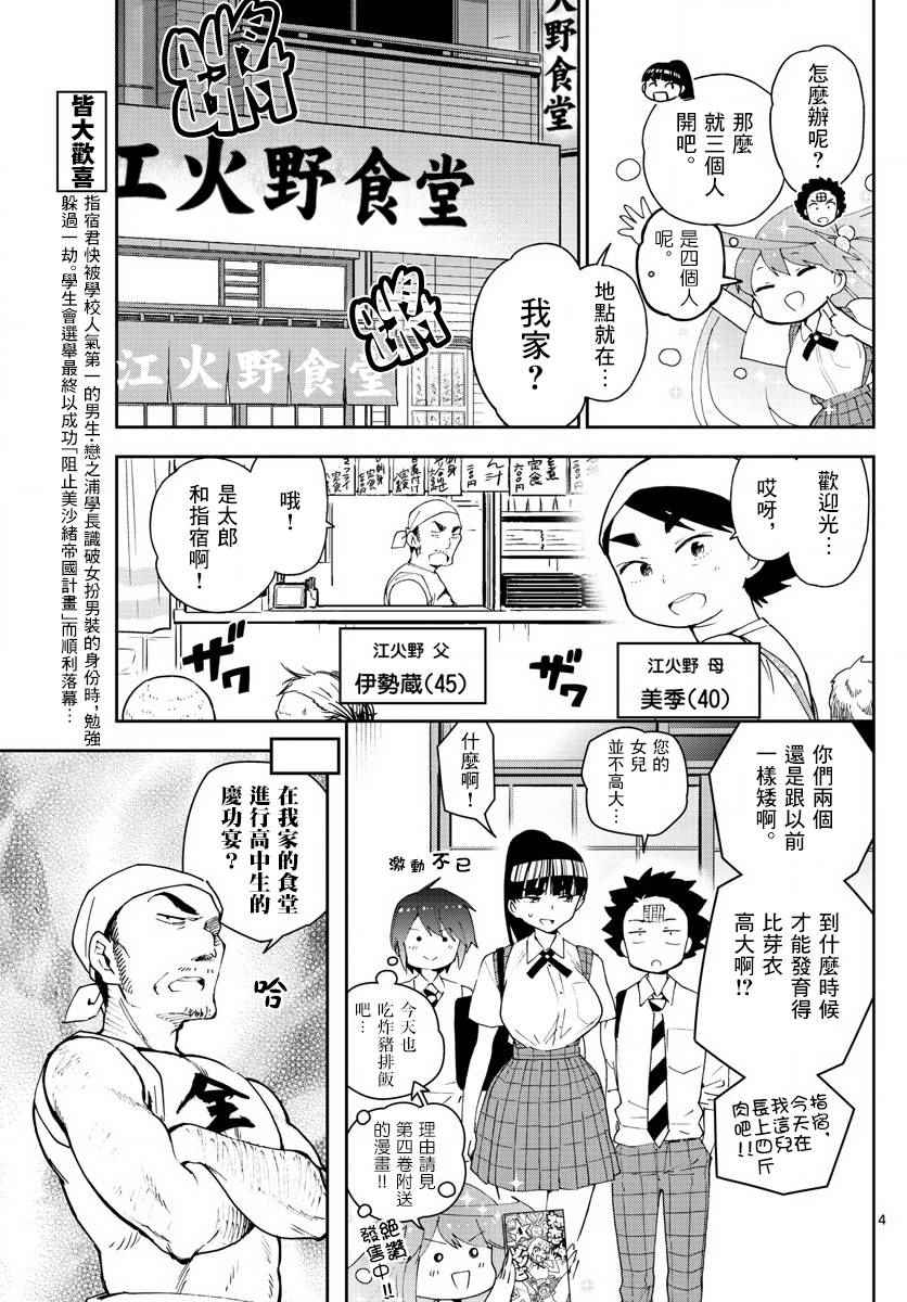 《初恋僵尸》漫画 080话