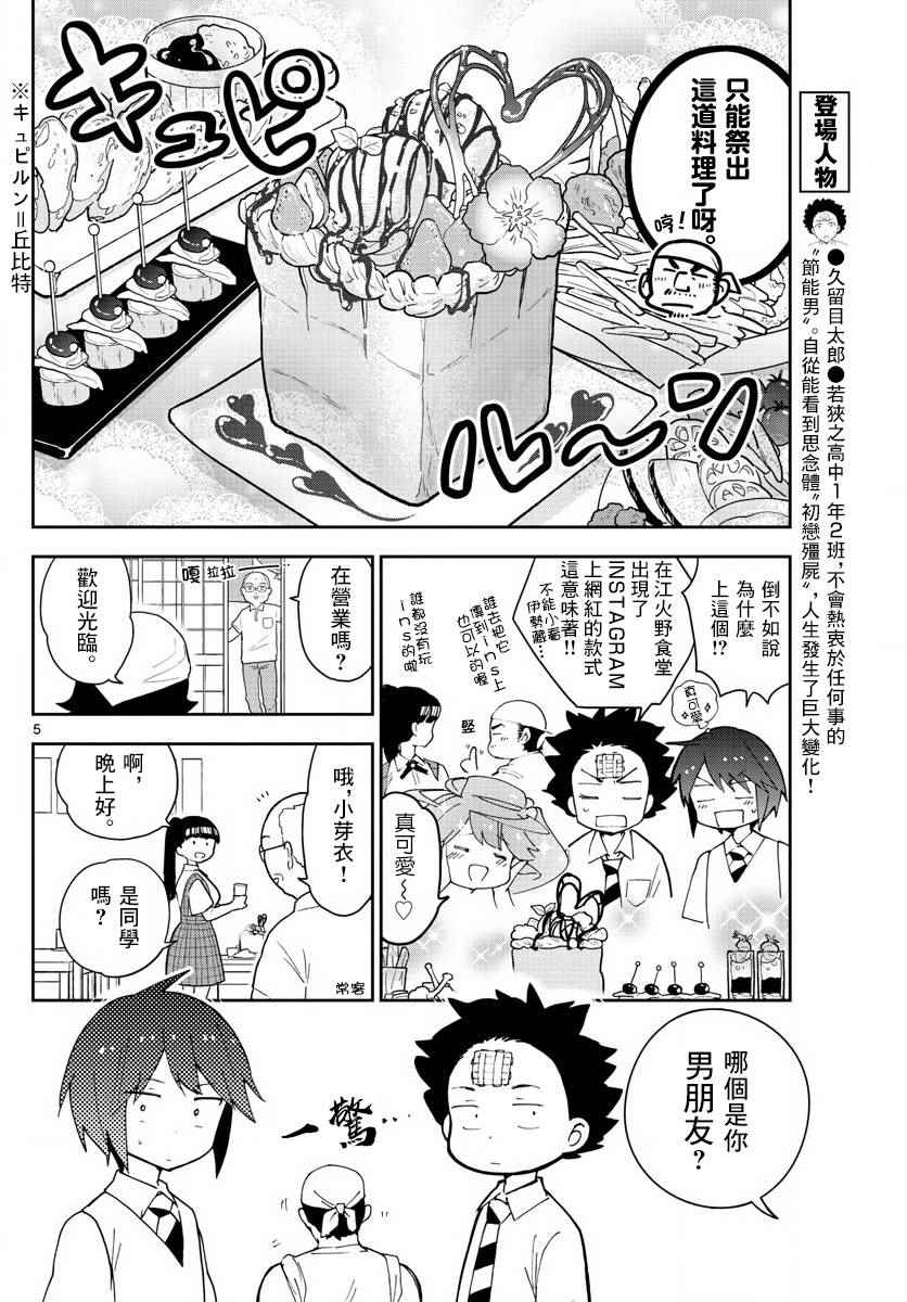 《初恋僵尸》漫画 080话