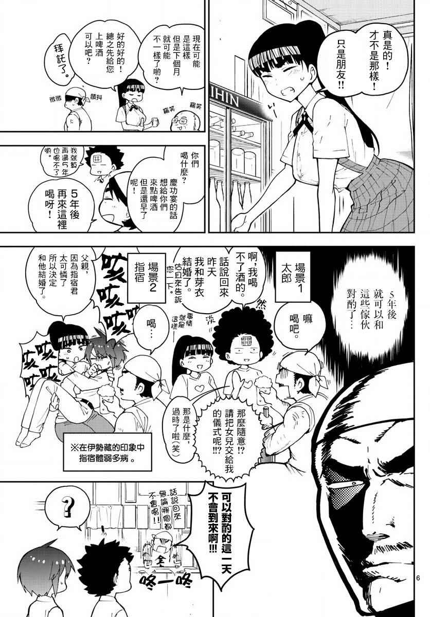 《初恋僵尸》漫画 080话