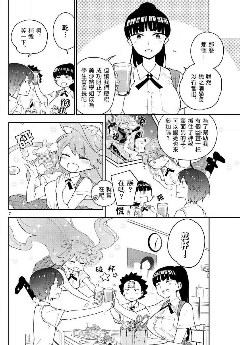 《初恋僵尸》漫画 080话