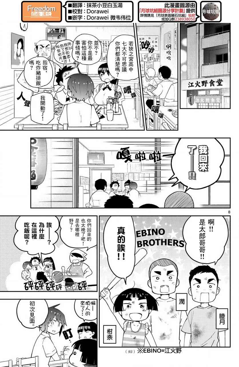 《初恋僵尸》漫画 080话