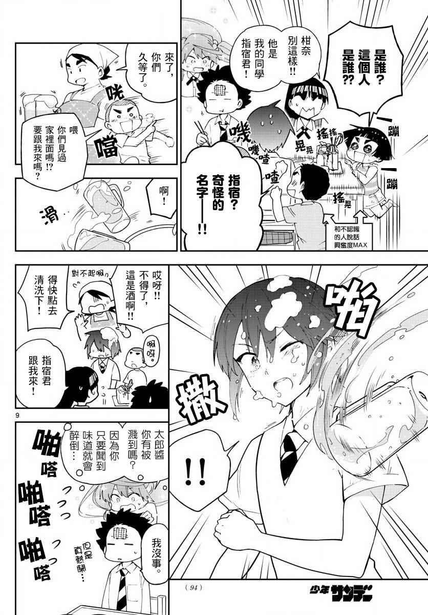 《初恋僵尸》漫画 080话