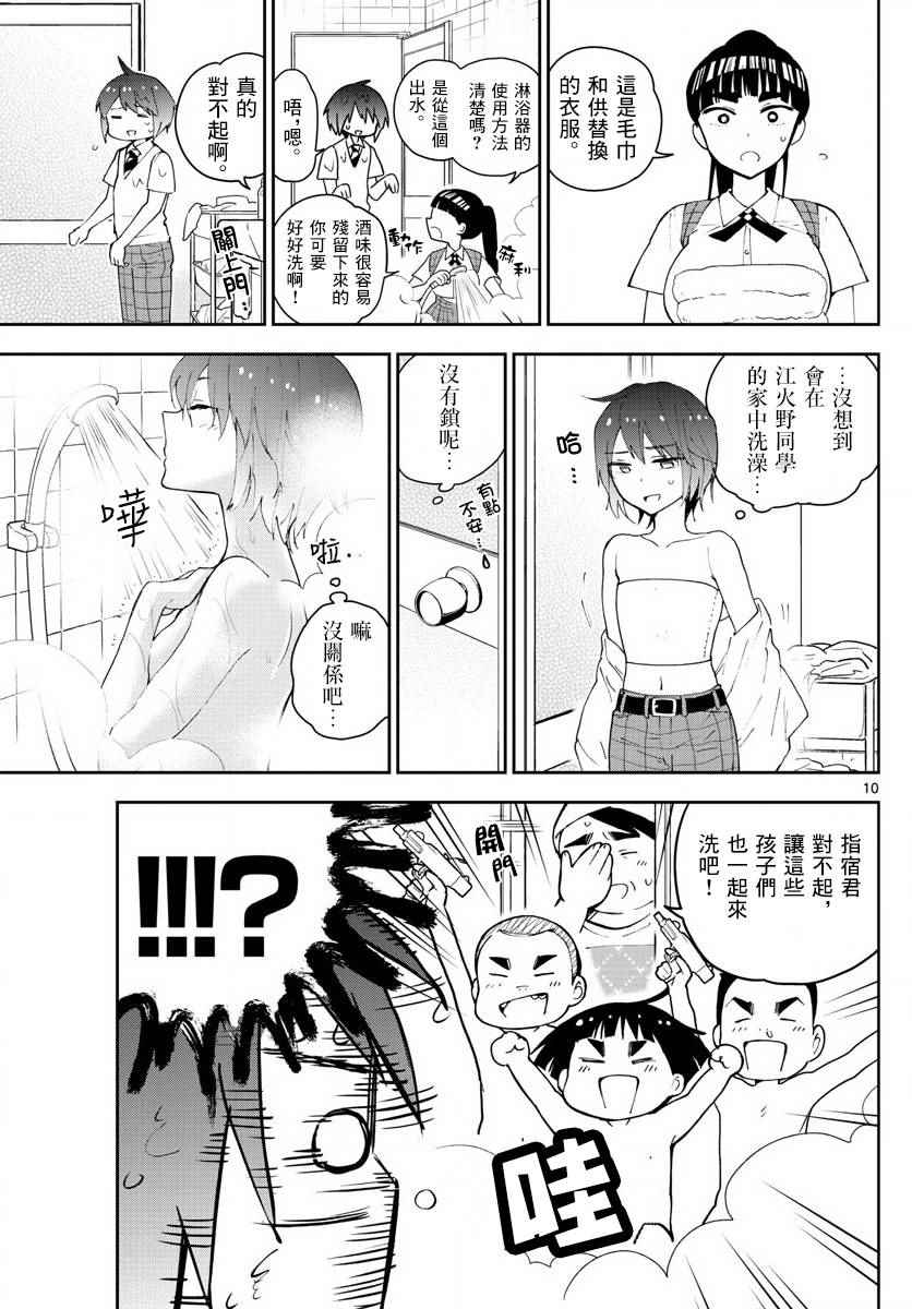 《初恋僵尸》漫画 080话