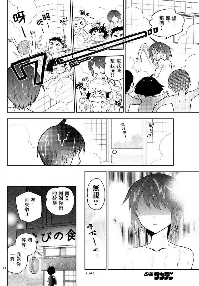 《初恋僵尸》漫画 080话