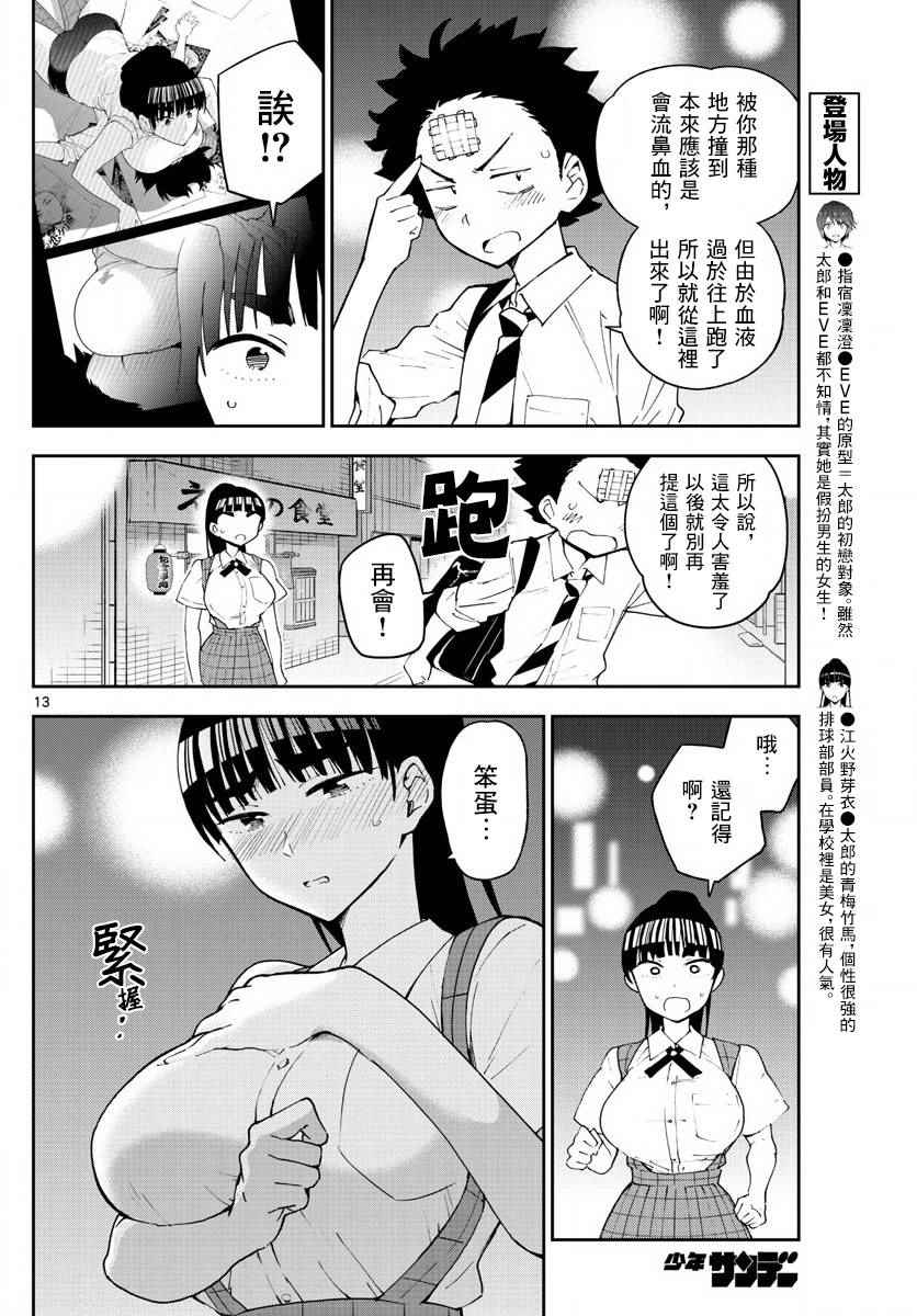 《初恋僵尸》漫画 080话