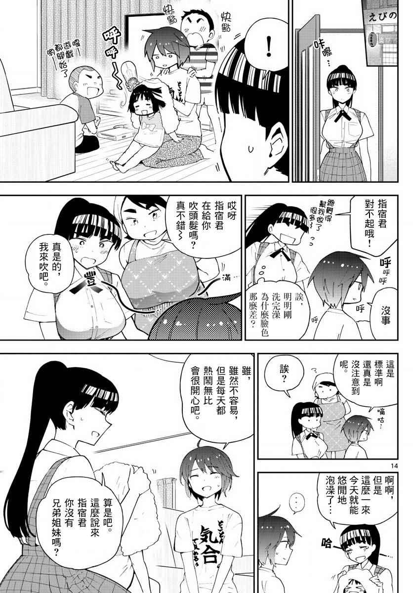 《初恋僵尸》漫画 080话