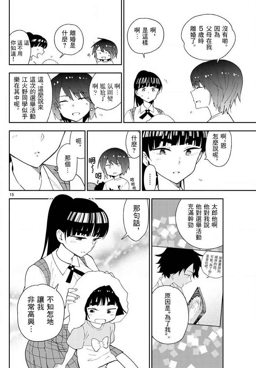 《初恋僵尸》漫画 080话