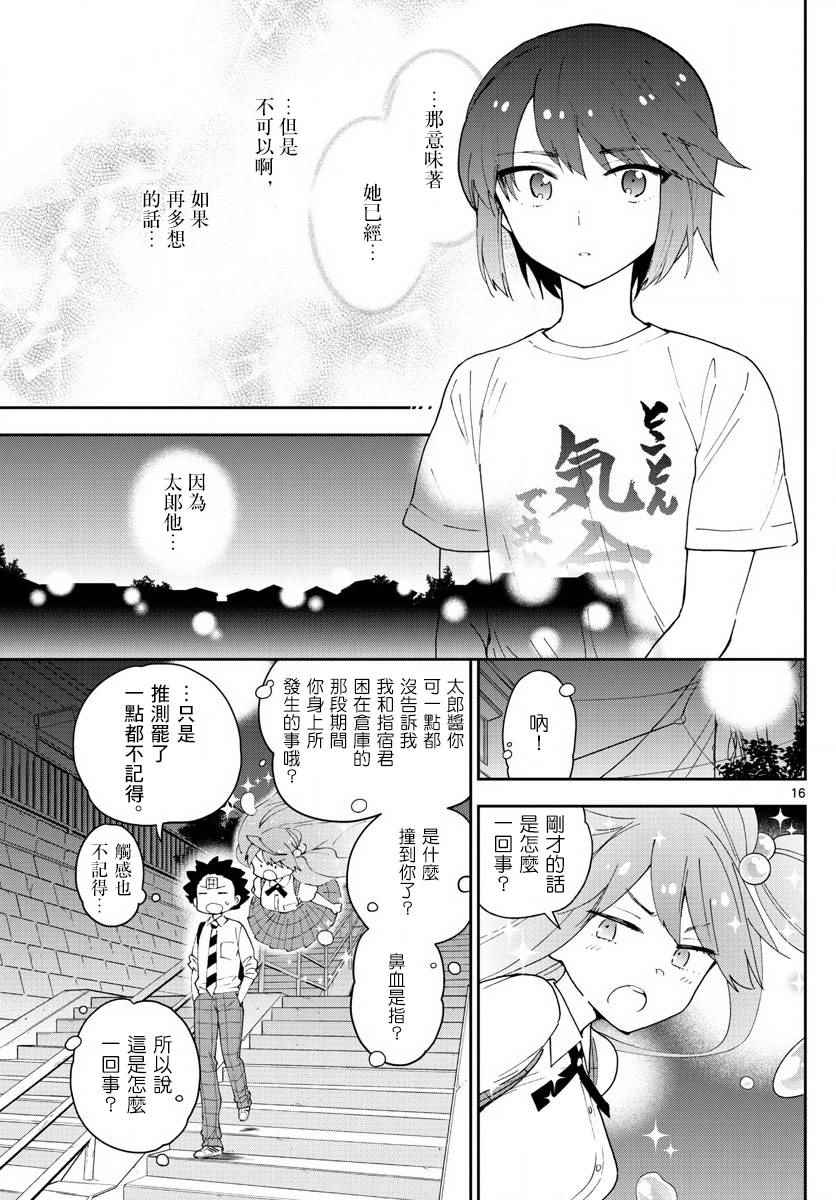 《初恋僵尸》漫画 080话