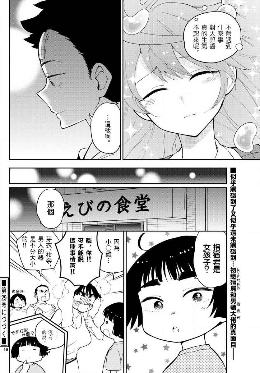 《初恋僵尸》漫画 080话