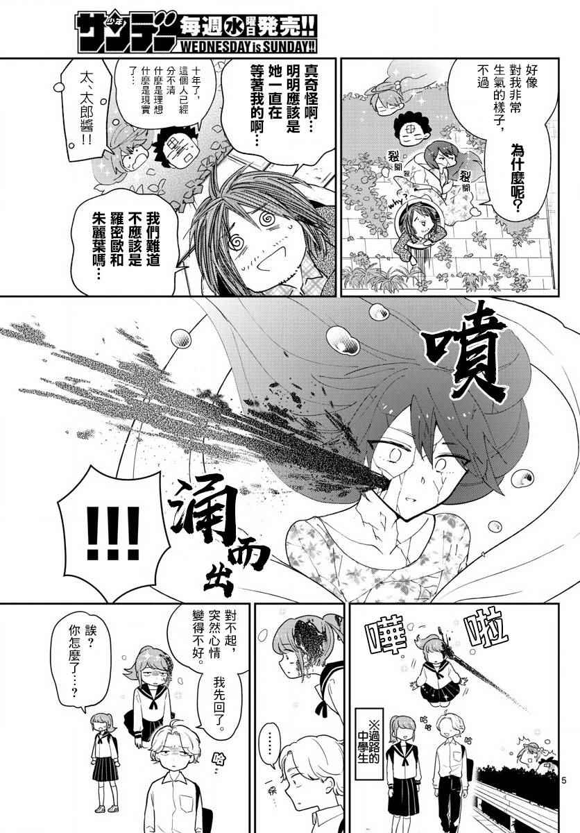 《初恋僵尸》漫画 083话