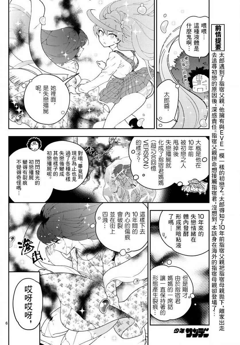 《初恋僵尸》漫画 083话