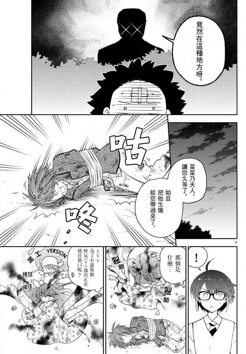 《初恋僵尸》漫画 083话