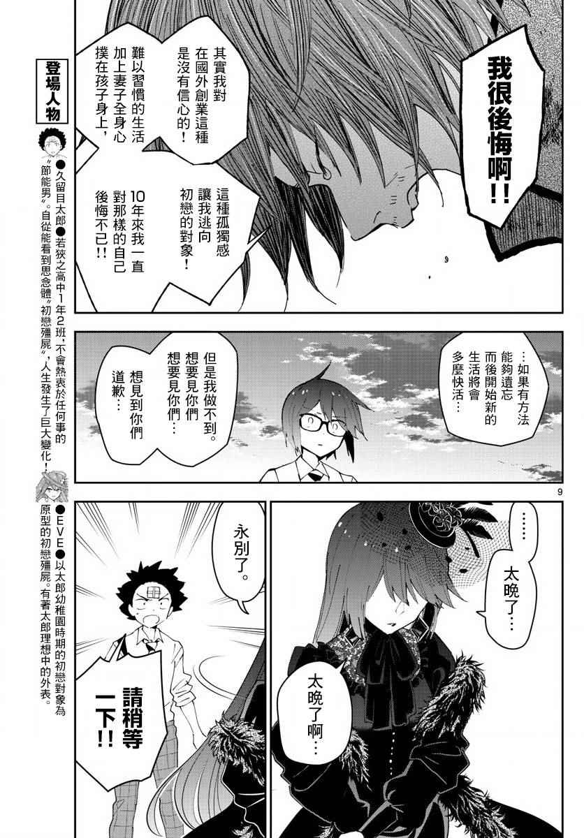 《初恋僵尸》漫画 083话