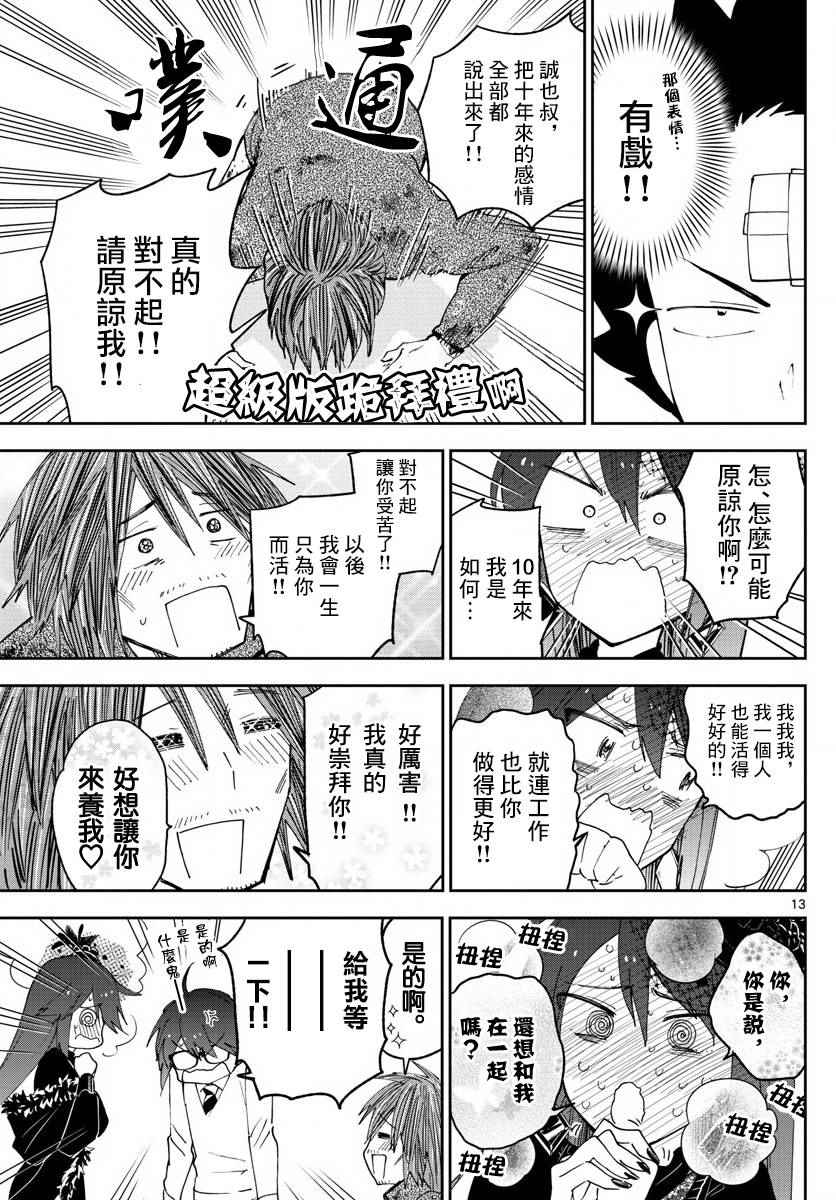 《初恋僵尸》漫画 083话