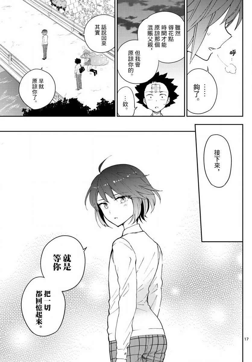 《初恋僵尸》漫画 083话