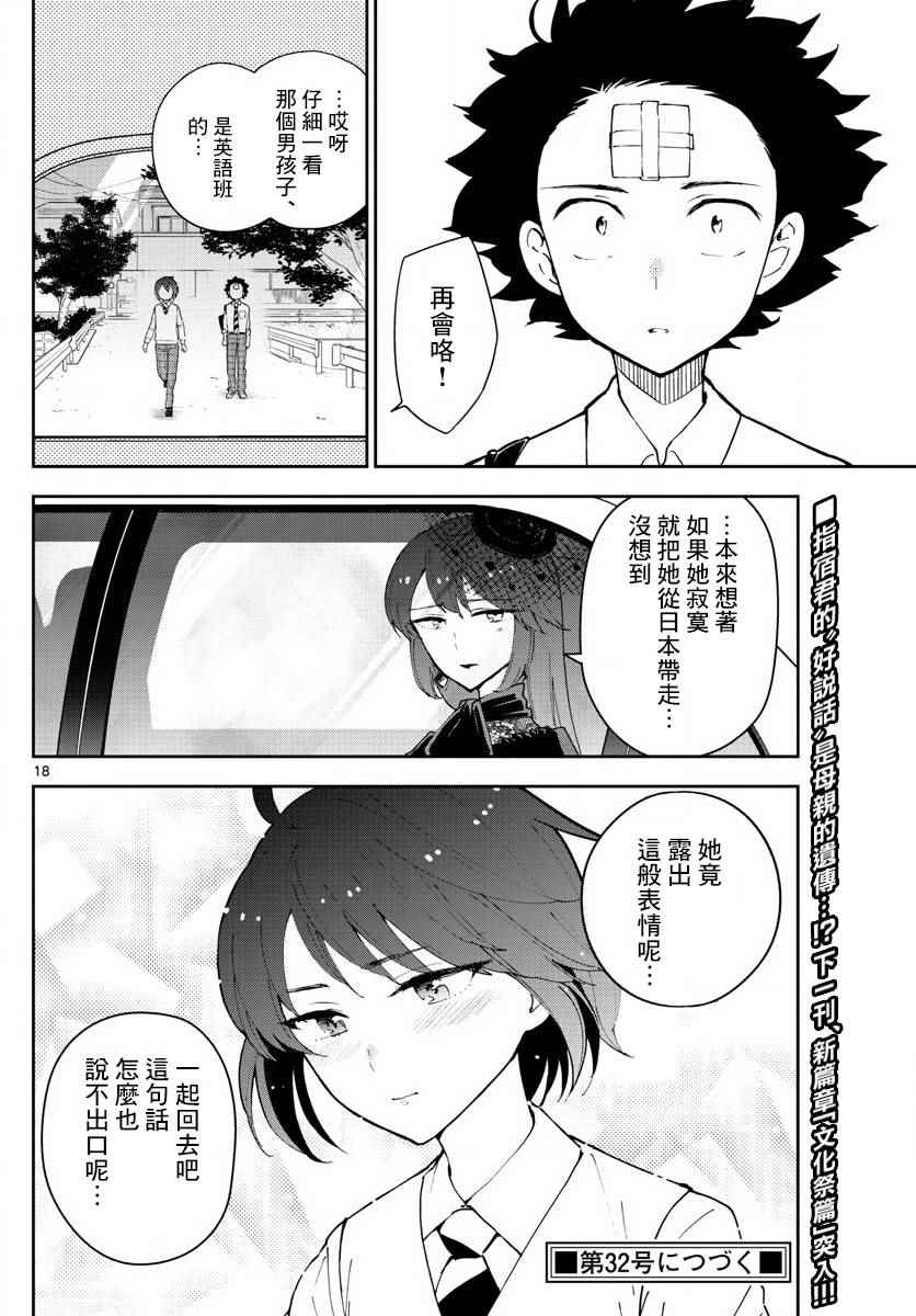 《初恋僵尸》漫画 083话