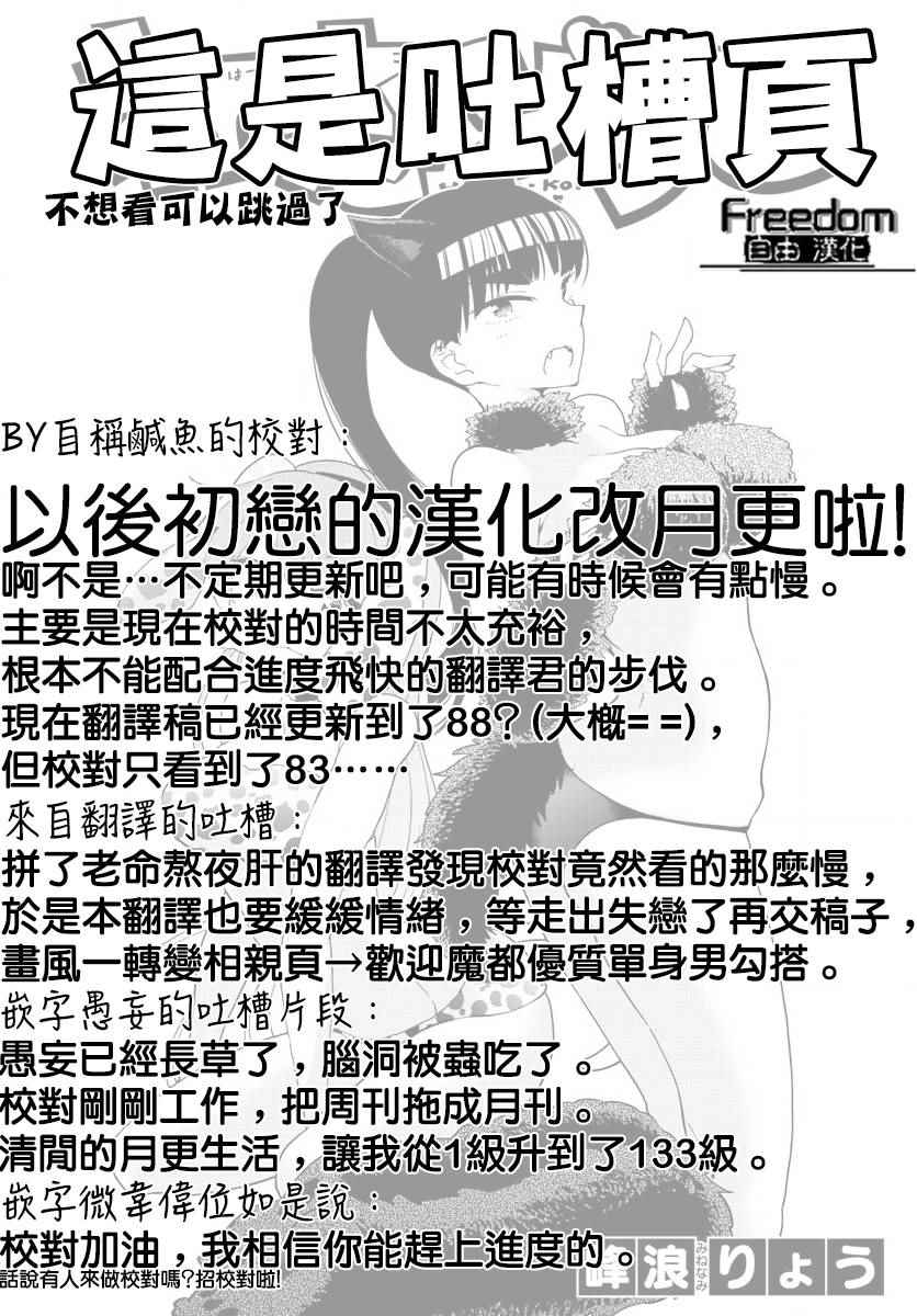 《初恋僵尸》漫画 083话