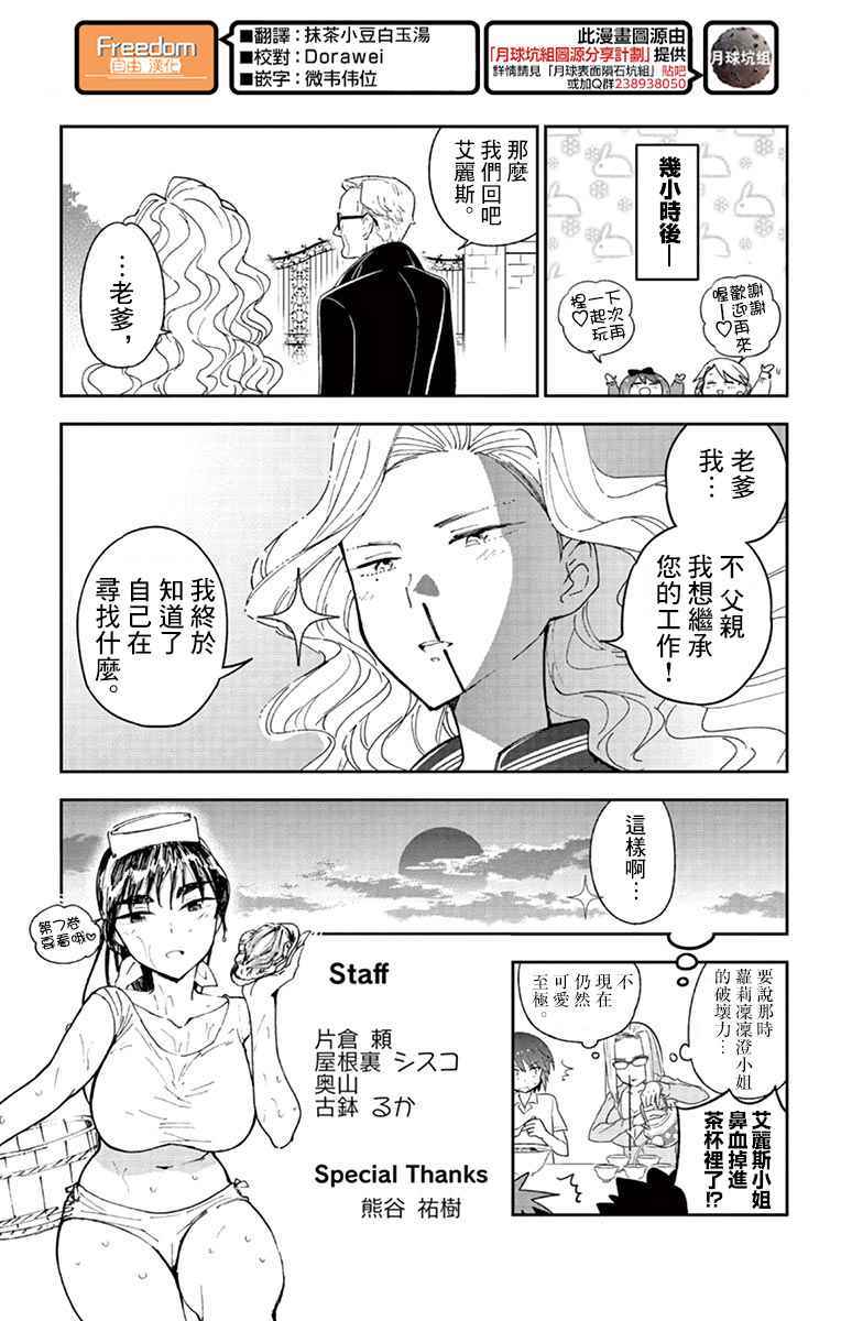 《初恋僵尸》漫画 06卷附录