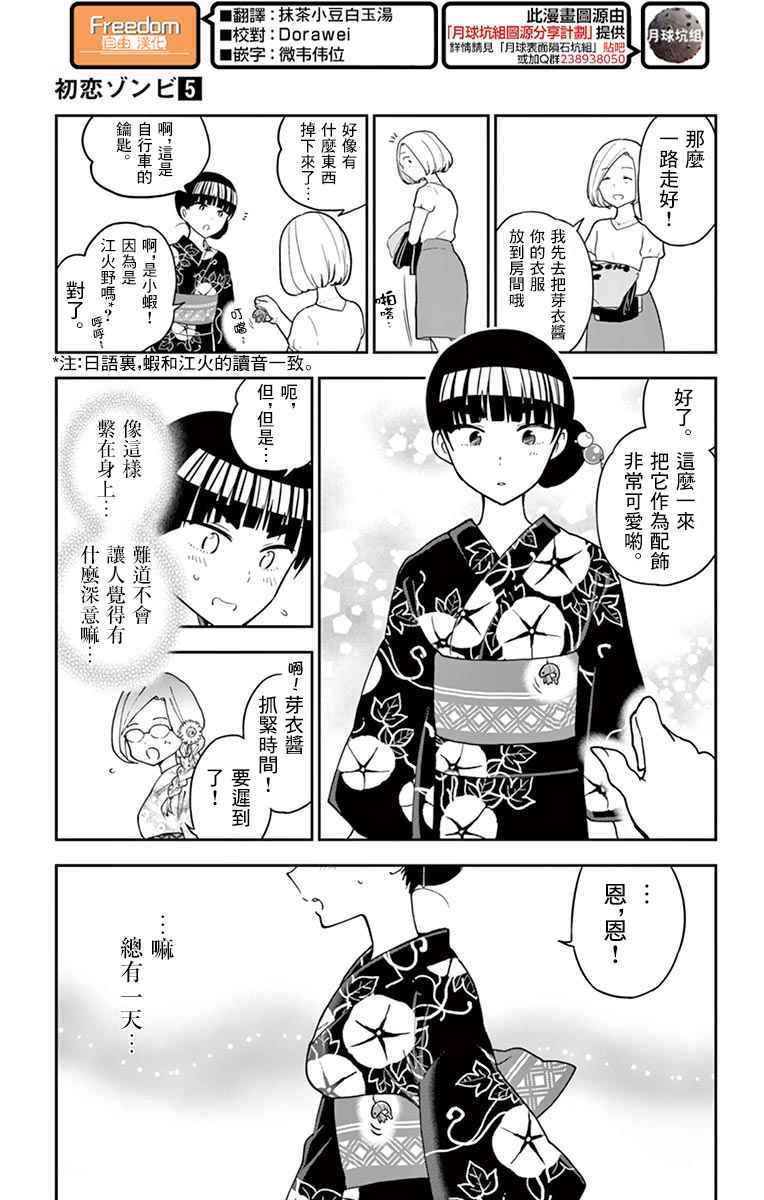 《初恋僵尸》漫画 45.5话