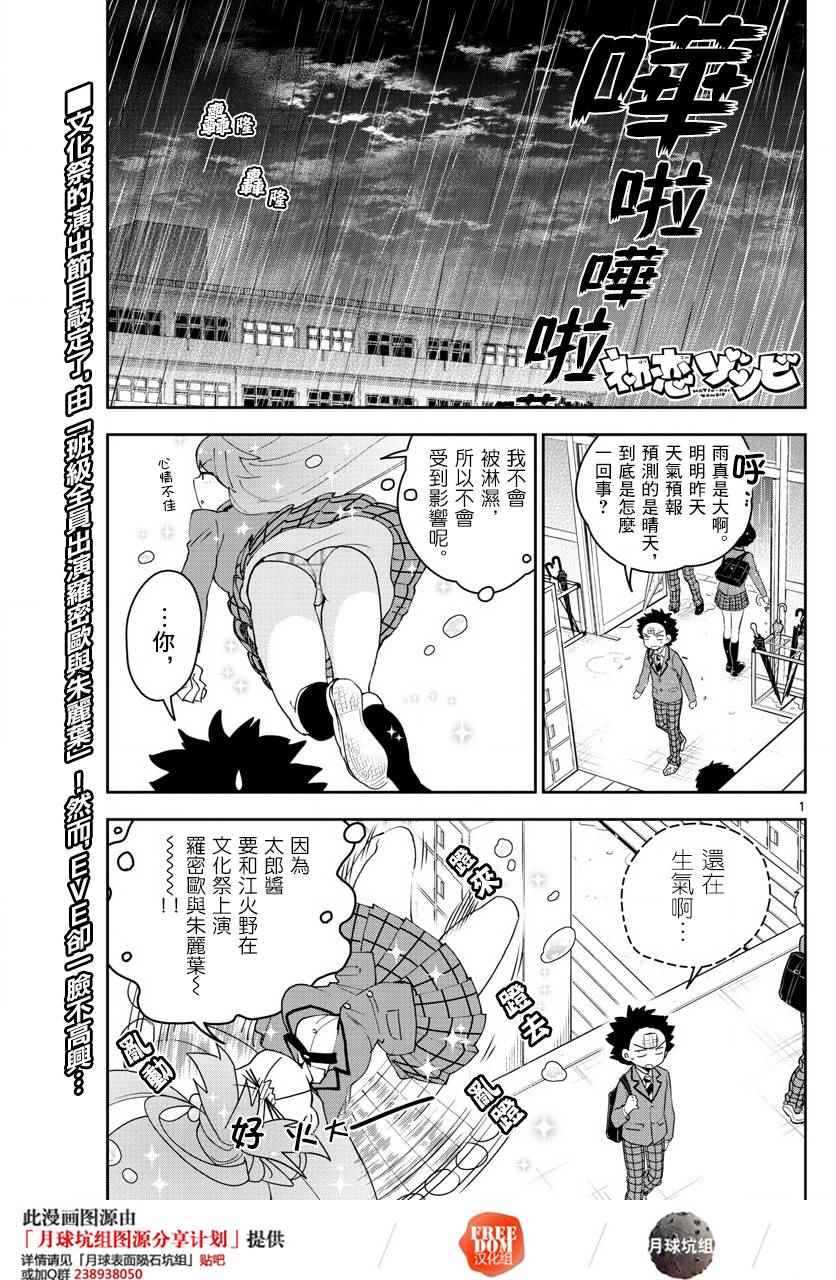 《初恋僵尸》漫画 085话