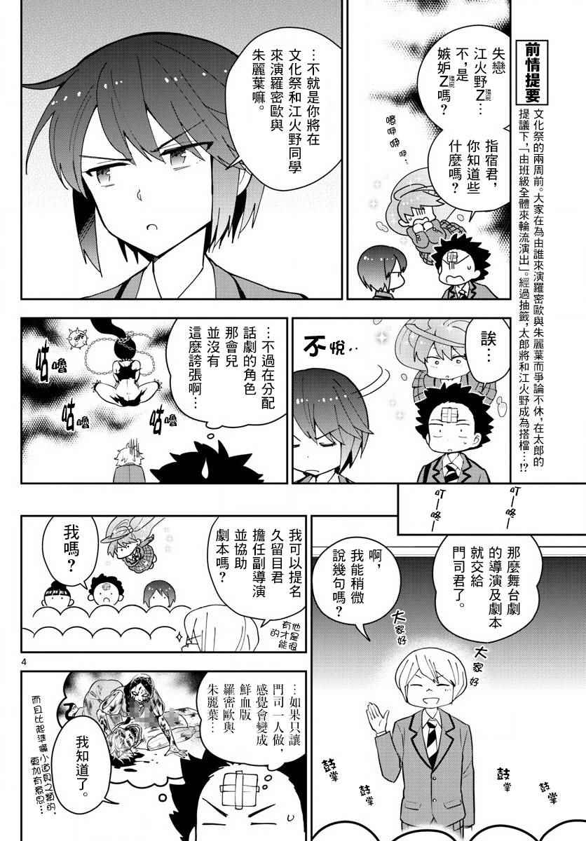 《初恋僵尸》漫画 085话