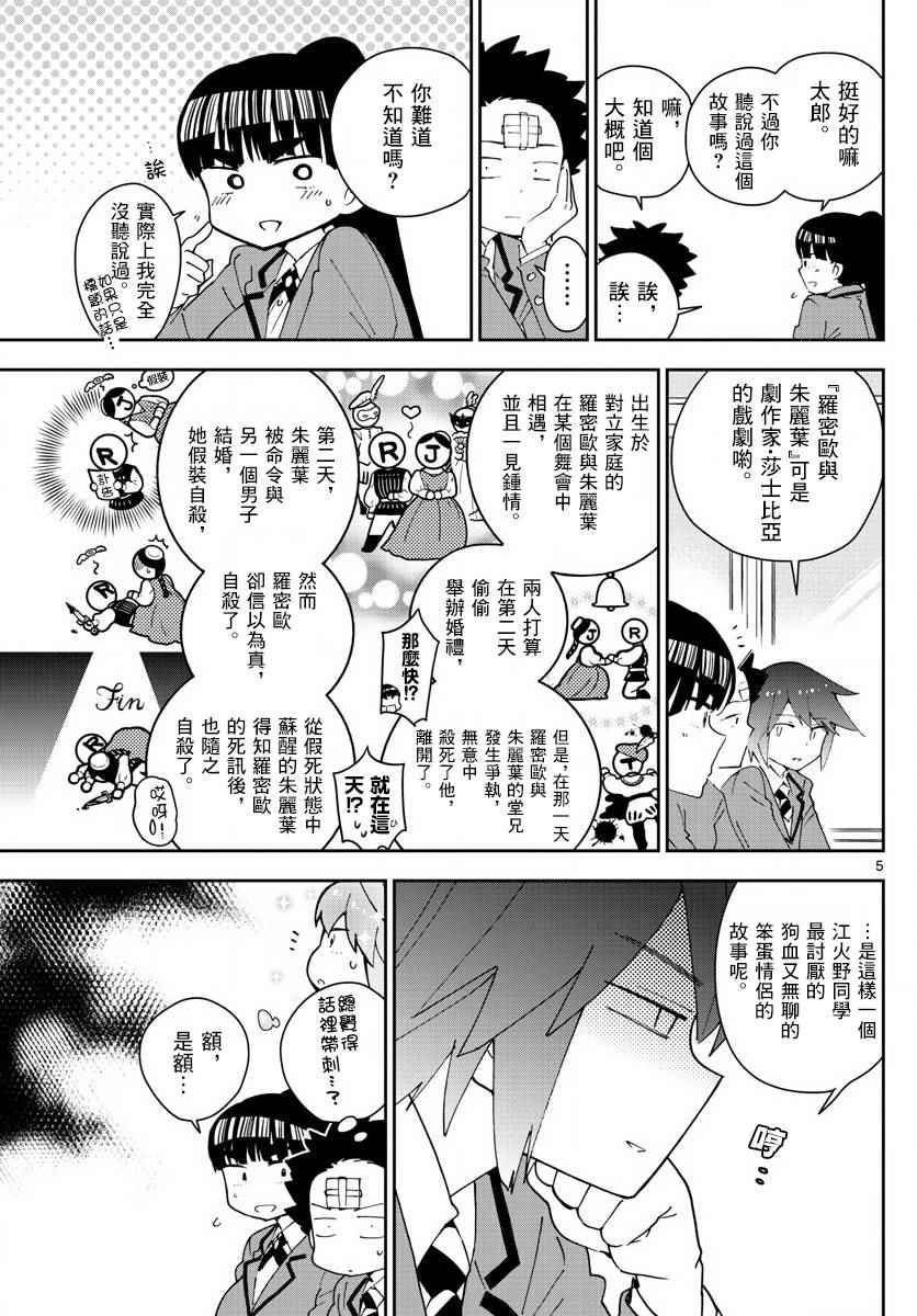 《初恋僵尸》漫画 085话