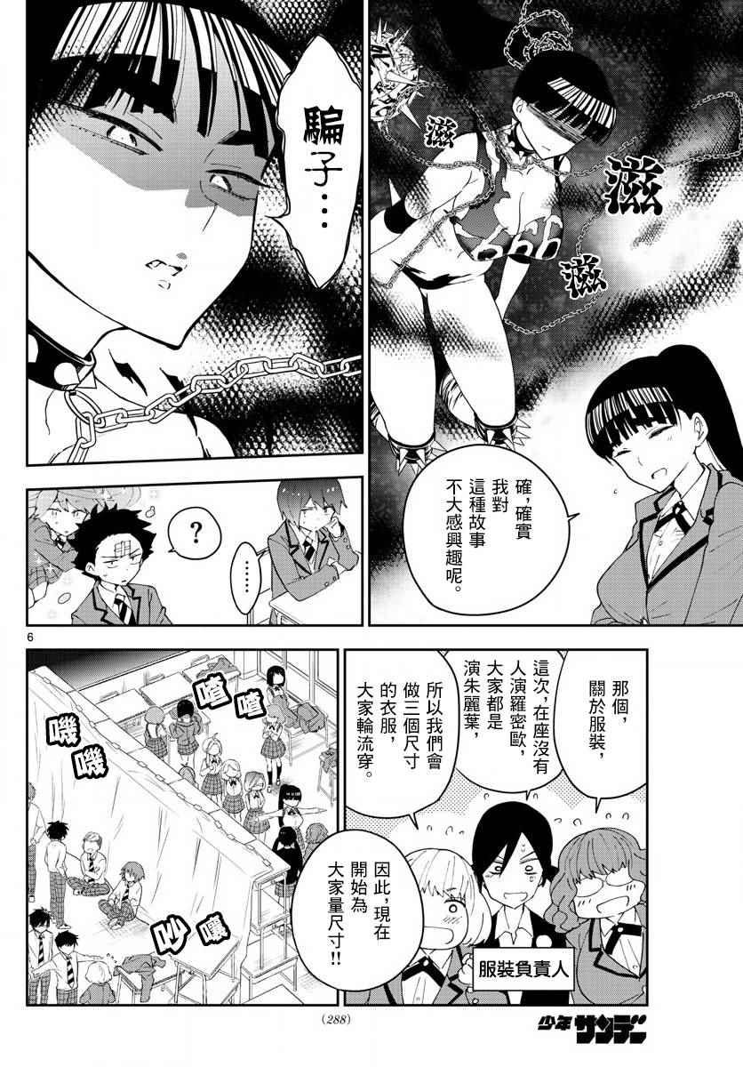 《初恋僵尸》漫画 085话