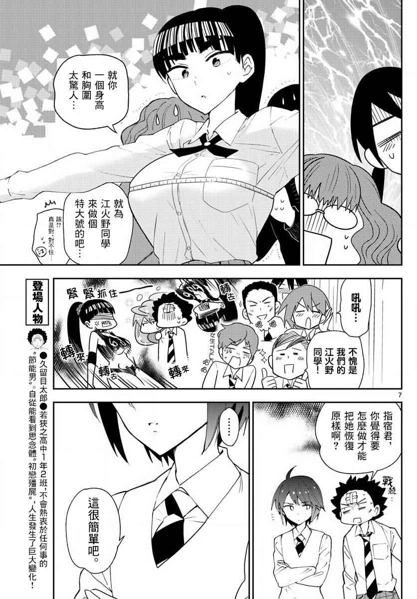 《初恋僵尸》漫画 085话