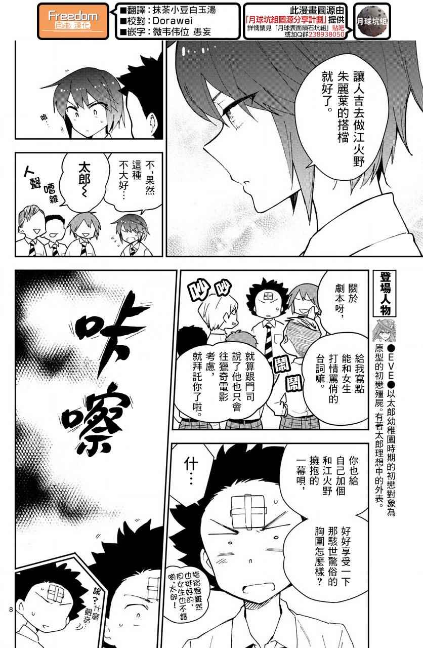 《初恋僵尸》漫画 085话