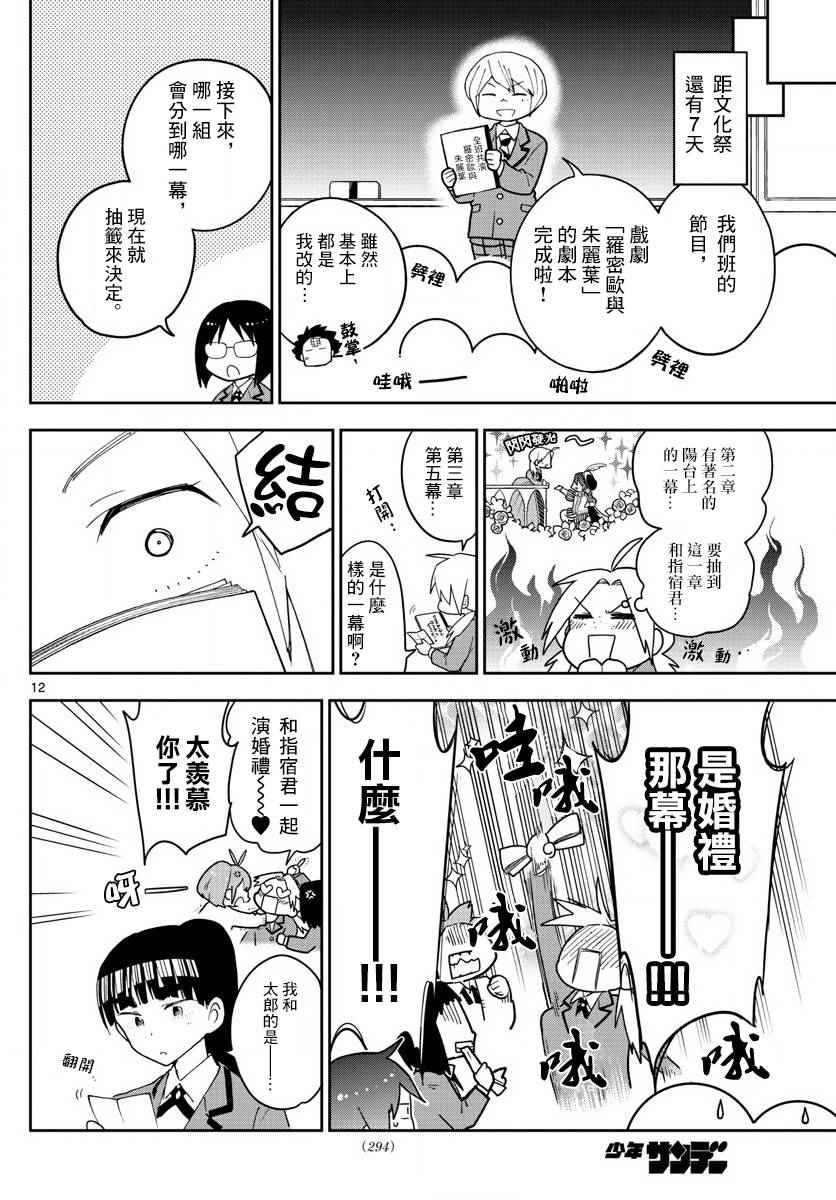 《初恋僵尸》漫画 085话