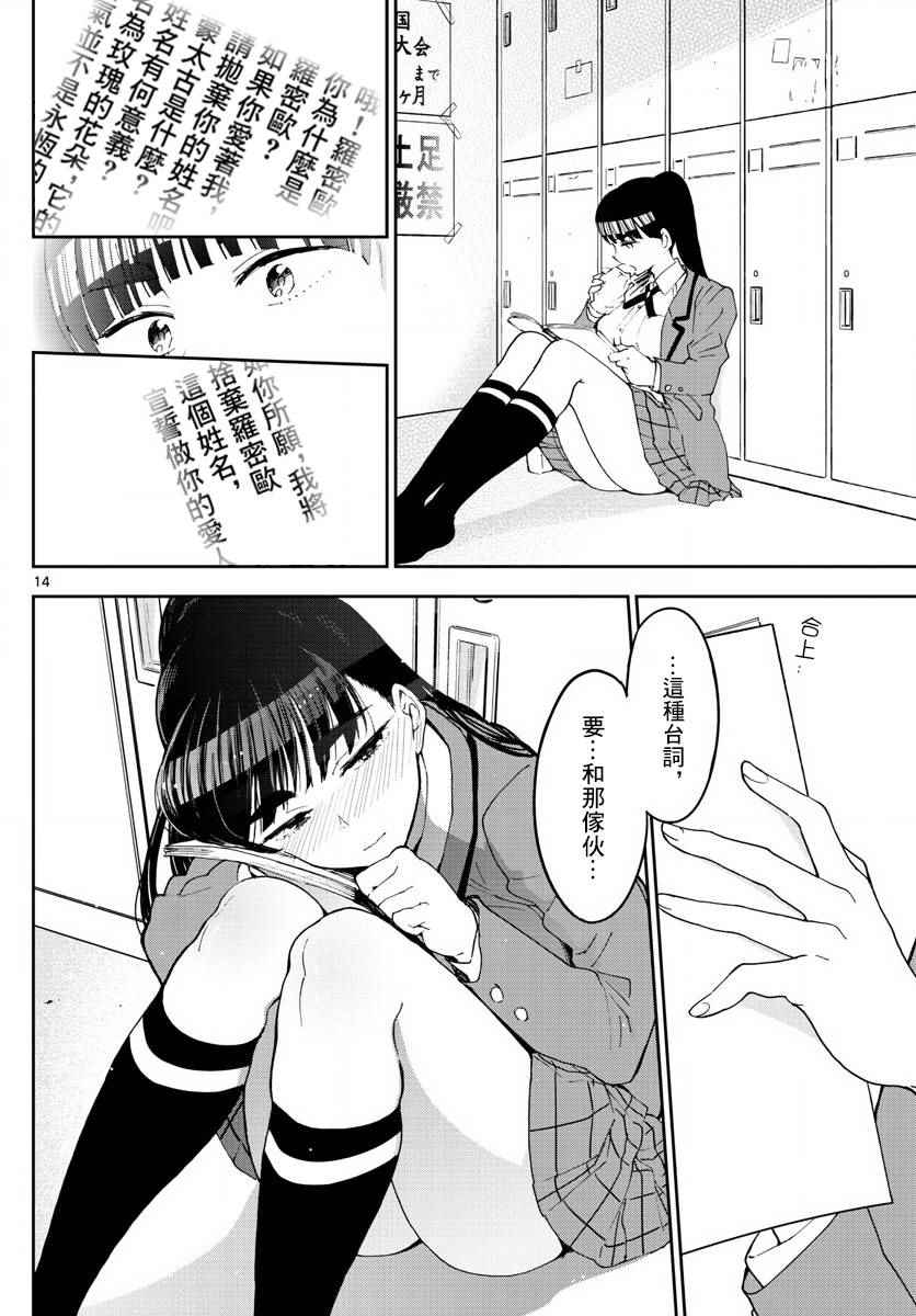 《初恋僵尸》漫画 085话