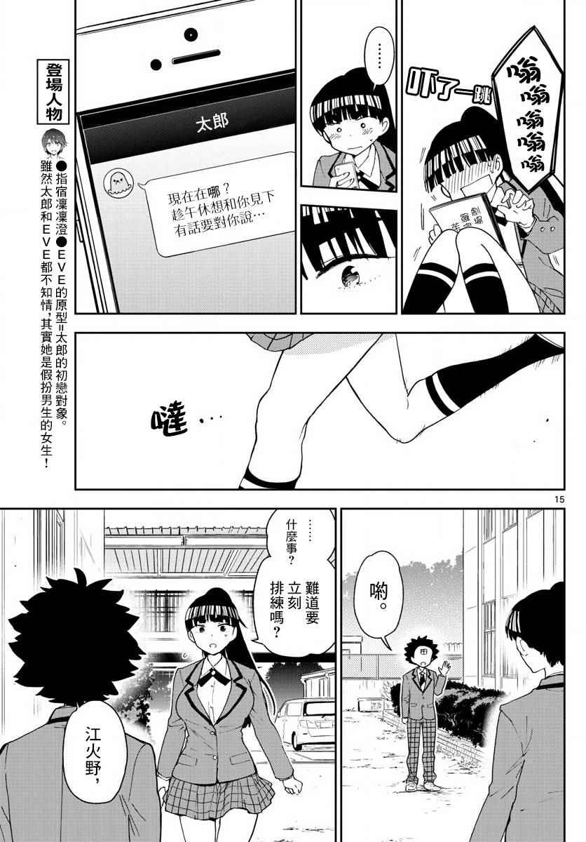 《初恋僵尸》漫画 085话