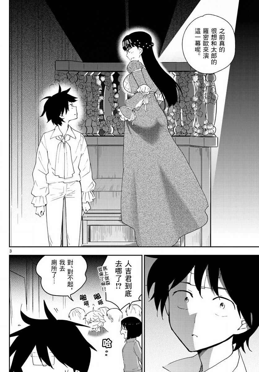 《初恋僵尸》漫画 087话