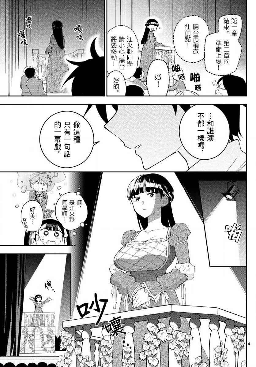 《初恋僵尸》漫画 087话