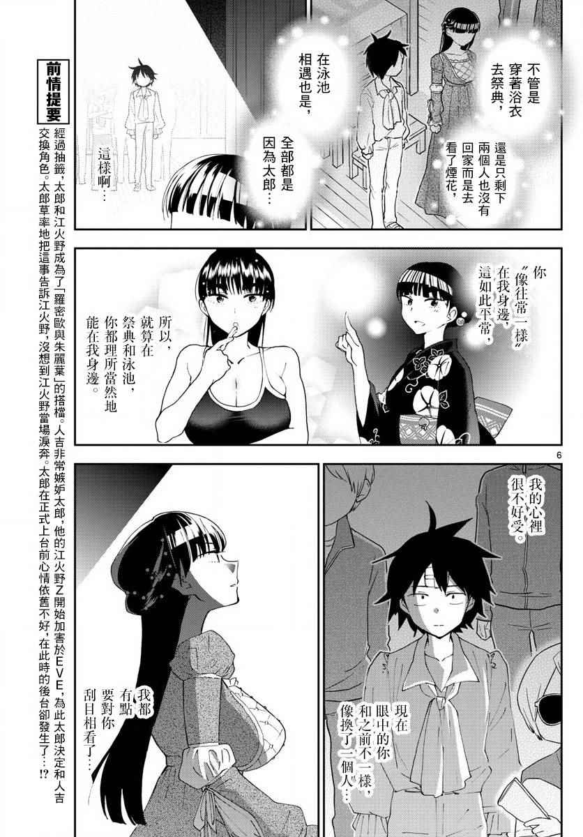 《初恋僵尸》漫画 087话