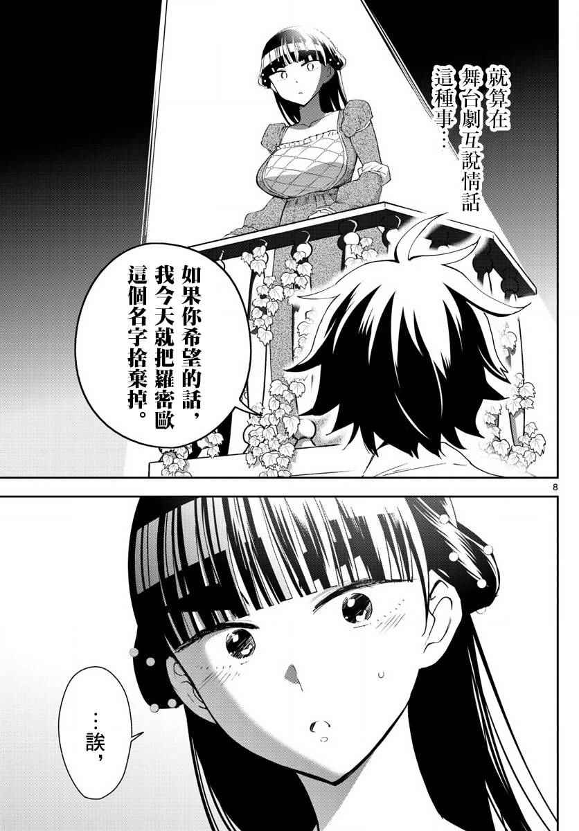 《初恋僵尸》漫画 087话